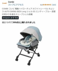COMBI コンビ 電動ハイローチェア ホワイトレーベル ネムリラ