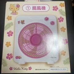 日焼けキティ　一番くじ　扇風機×2 一番くじ 日焼けキティ 扇風機 - メルカリ