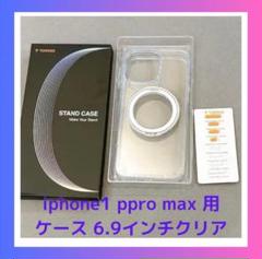 iphone1 ppro max 用ケース 6.9インチクリア