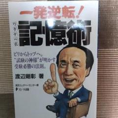 48 割引最新作の 渡辺剛彰監修 記憶術講座 資格取得コース ビジネス 経済 本 音楽 ゲーム Www Centralflrecovery Com