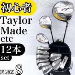 【初心者様推奨‼】テーラーメイド ウィルソン メンズ ゴルフクラブ セット S
