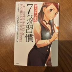 〜ビジネスに活かす〜7つの習慣　ビジネス教材セット　DVD付き(未開封) Amazon.co.jp: 〜ビジネスに活かす〜7つの習慣 ビジネス教材