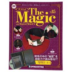 ディアゴスティーニ ザ・マジック 全巻セット
