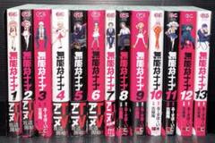 無能なナナ 1~12巻セット 無能なナナ コミック 1-12巻セット (スクウェア・エニックス