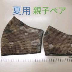 迷彩柄 クールタオル 立体インナーマスク 親子ペア2枚セット
