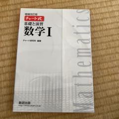 基礎と演習数学1