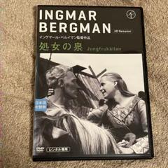 ベルイマン 処女の泉 レンタルアップDVD