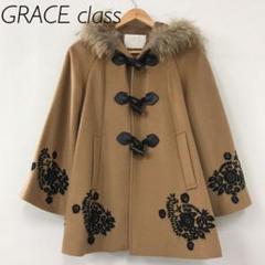 GRACE class グレースクラス エンブロイダリー ファー付き コート