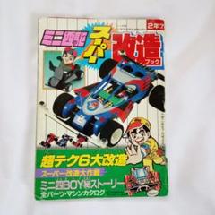 TAMIYA ミニ四駆12台 当時物 組立済み ジャンク ビークスパイダー ミニ四駆 タミヤ 当時物 ジャンク 平成｜Yahoo