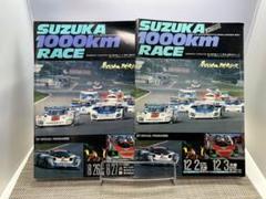 SUZUKA　１０００ｋｍ　ＲＡＣＥ　2冊