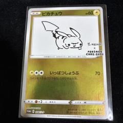 2025年最新】ピカチュウ プロモ nagabaの人気アイテム - メルカリ