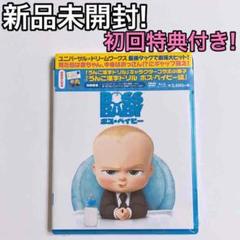 ボスベイビー ブルーレイ+DVDセット 初回限定盤 新品未開封! ムロツヨシ