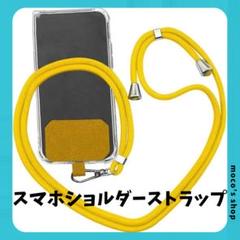 スマホショルダー ストラップ 肩かけ スマホストラップ