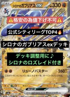 シロナのガブリアスexデッキレシピまとめ | ポケカ飯