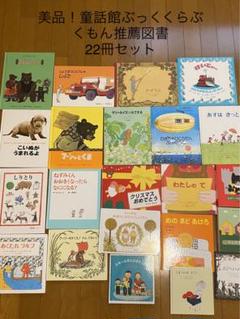 【童話館 ぶっくくらぶ配本④】「パパは専業主夫」ほか 児童書14冊セット Amazon.co.jp: 童話館 ぶっくくらぶ配本④「パパは専業主夫