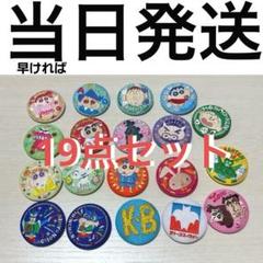 クレヨンしんちゃん　あたしがいちばんかわいい！！　缶バッジ　5種類 レア クレヨンしんちゃん あたしがいちばんかわいい！！ サキ