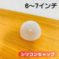 シリコンキャップ ウィッグキャップ 6〜7インチ　 bjd ドール　幼sd