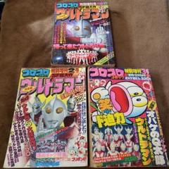 コロコロコミック　ザ・ウルトラマン　内山まもる　昭和レトロ コロコロコミック ザ・ウルトラマン 内山まもる 昭和レトロ