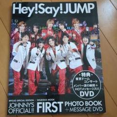 2025年最新】hey!say!jump ファースト写真集の人気アイテム
