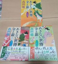 あきない世傳12巻と特別編上下巻2巻 あきない世傳 金と銀シリーズ 特別巻入り完結セット (時代小説
