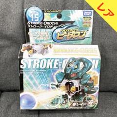 【レア】『クロスファイト ビーダマン ストロークオロチ』タカラトミー