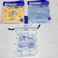 アサヒ　カルピス　巾着　ポムポムプリン　シナモロール