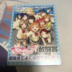 ヴァイス　ラブライブ　サンシャイン　タイトルカップ　敢闘賞　表彰状 m36336604470_1.jpg?1637242509