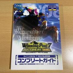 ウイニングポスト7マキシマム2008コンプリートガイド : プレイステーション…
