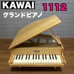 【美品】河合楽器 1112グランドピアノ ナチュラル KAWAI ミニピアノのサムネイル