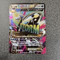 ゲンシカイオーガEX SR