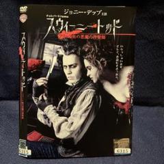スウィーニー・トッド フリート街の悪魔の理髪師 DVD