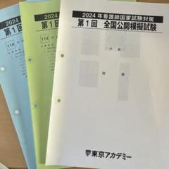 看護師国家試験模試 問題・解答 - メルカリ