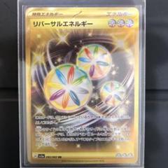 リバーサルエネルギー UR 1枚 ポケカ