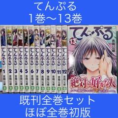2025年最新】てんぷる全巻の人気アイテム - メルカリ