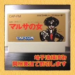 FC ファミコンソフト　マルサの女
