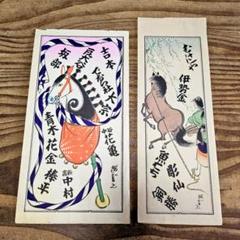 千社札 交換札 一丁札40枚セット③ 納札 木版画 古い刷り物 摺物 f23090719〇納札 千社札 木版 刷物 摺物 中サイズ 5点セット
