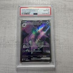 ポケモンカード　ロケット団のニドキングex SR PSA10