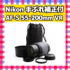 Nikon　手ぶれ補正　AF-S 55-200mm VR 　望遠レンズ 人気の望遠レンズ❤️Nikon AF-S 55-200mm VR❤️手ぶれ補正