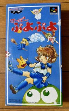 すーぱーぷよぷよ　スーパーファミコン　ソフト