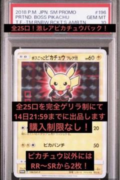 2025年最新】ボスごっこピカチュウ psa10の人気アイテム - メルカリ