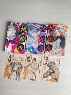 ポストカード付き　地獄楽 1,2,3巻 ☆ 賀来 ゆうじ　集英社