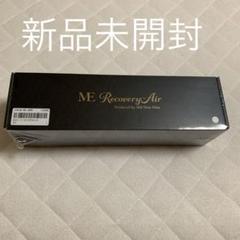 ⭐︎新品未開封⭐︎ME Recovery Air ドライヤー 楽天市場】MEリカバリーエアー ☆後払い可！☆ ME リカバリー
