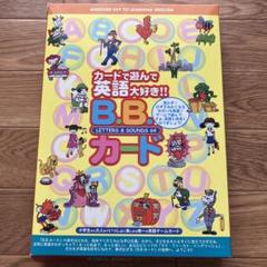 2025年最新】bbカード 英語の人気アイテム - メルカリ 2025年最新】bbカード 英語の人気アイテム - メルカリ
