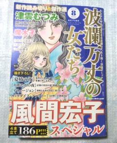 レディコミ　波乱万丈の女たち　レディースコミック