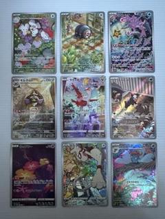 ポケモンカードゲーム　ピィ　AR 9枚セット　まとめ売り AR 9枚まとめ売り ポケモンカード｜Yahoo!フリマ（旧PayPayフリマ）