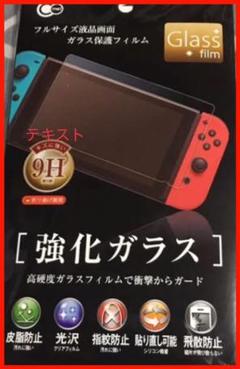 任天堂Switch液晶画面ガラス保護フィルム