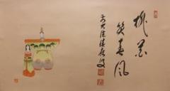 美品 掛け軸 前大徳 須賀玄道作 立雛画賛「桃花笑春風」共箱 禅語 桃の節句 美品 掛け軸 前大徳 須賀玄道作 立雛画賛「桃花笑春風」共箱 禅