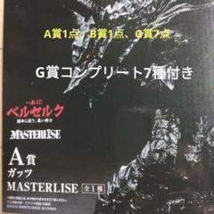 ベルセルク 一番くじ A賞 ガッツ B賞 ドラゴンスレイヤー オマケ