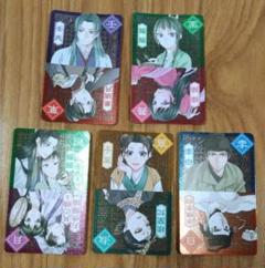 薬屋のひとりごと 20巻 特典 フェア キャラクターカード 全5種 フルコンプ