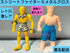 ストリートファイターⅡ メタルクロスアップ ソフビ フィギュア 消しゴム ストリートファイターⅡ メタルクロスアップ ソフビ フィギュア